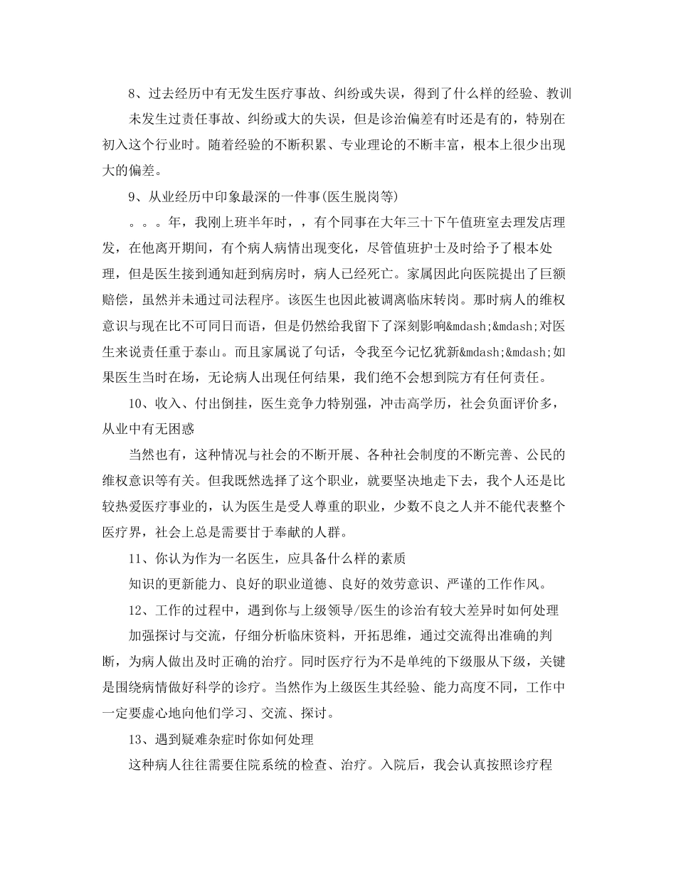 2023年医学生应聘面试时的自我介绍技巧.docx_第3页