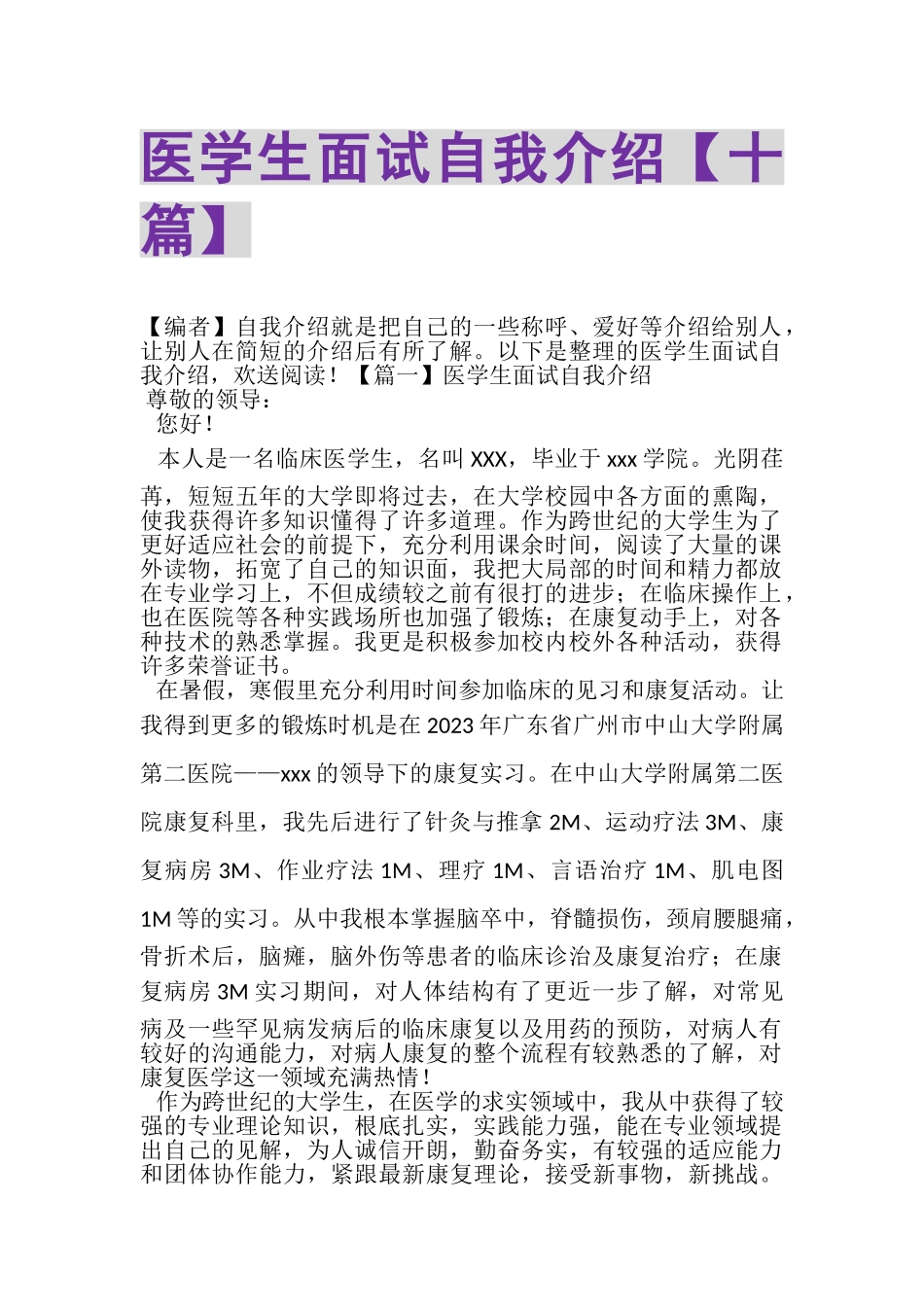 2023年医学生面试自我介绍十篇.doc_第1页
