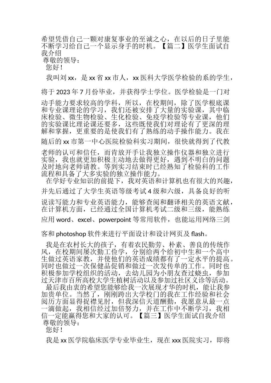 2023年医学生面试自我介绍十篇.doc_第2页