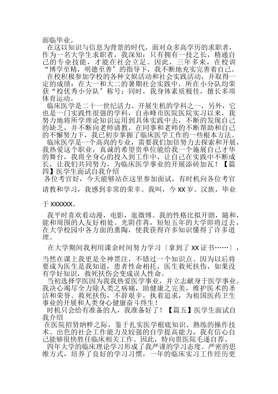 2023年医学生面试自我介绍十篇.doc_第3页