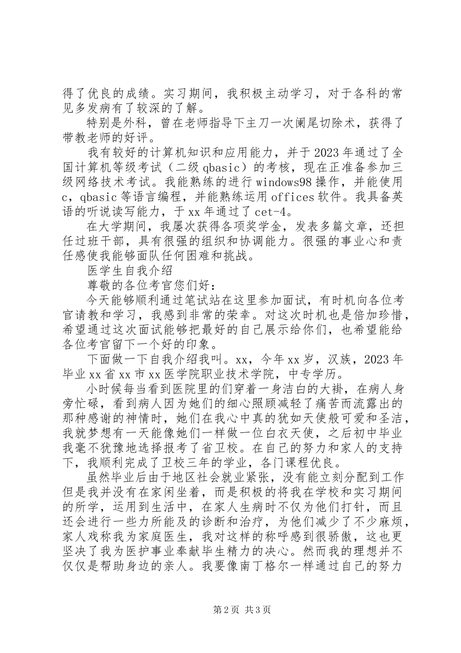 2023年医学生求职自我介绍面试.docx_第2页