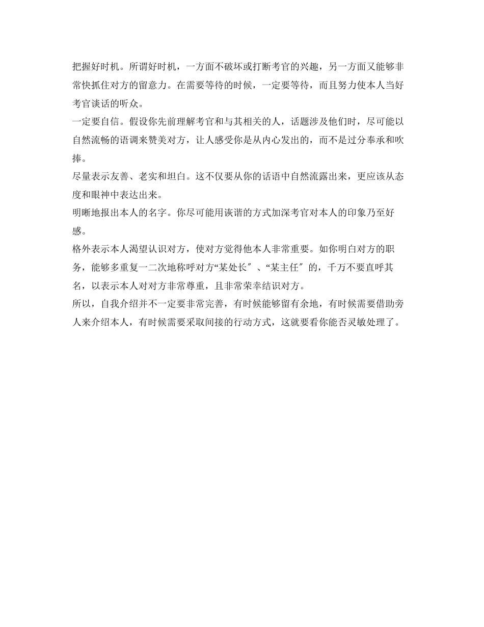 2023年医学生面试时自我介绍.docx_第2页