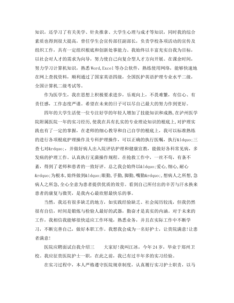 2023年医院应聘面试自我介绍.docx_第2页