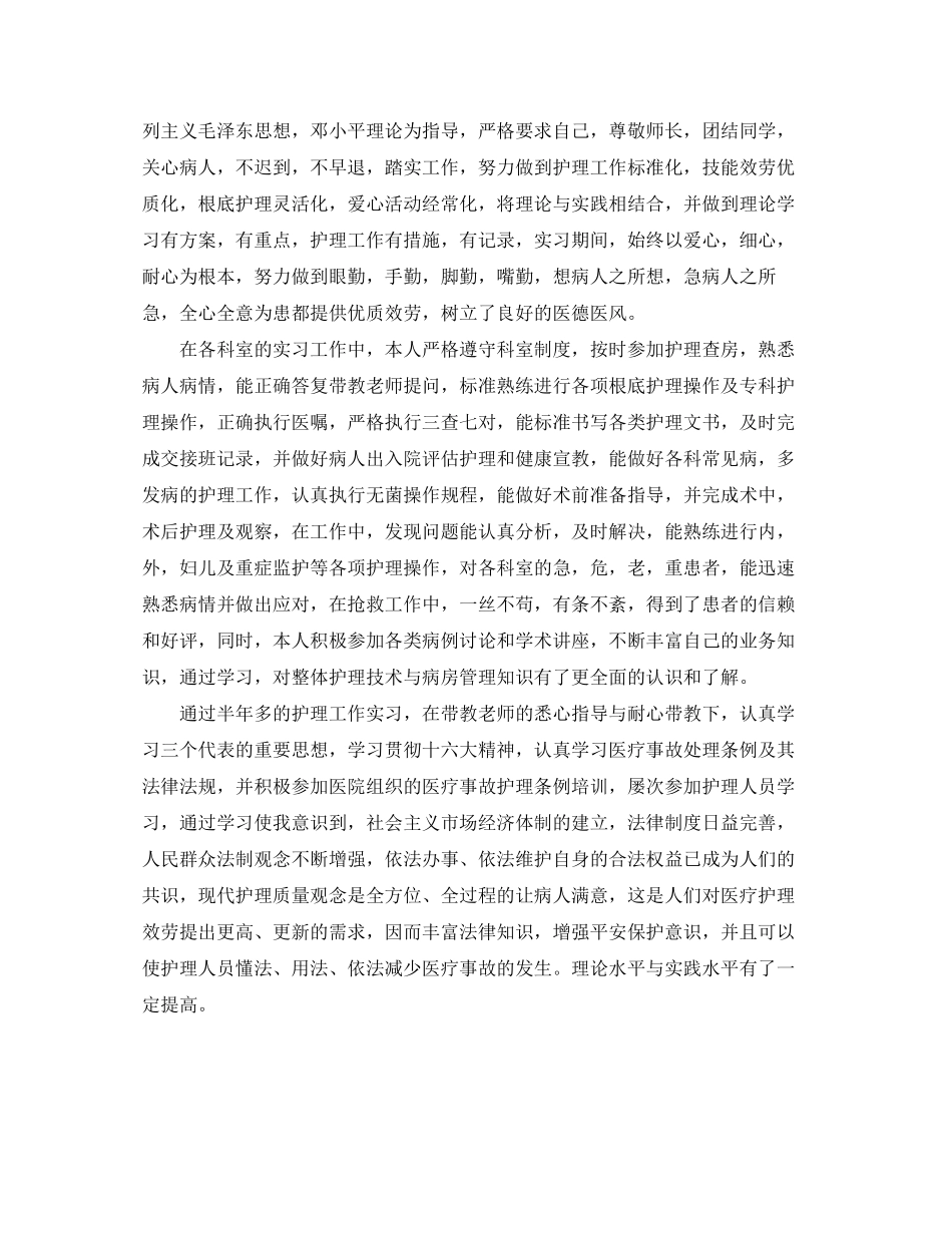 2023年医院应聘面试自我介绍.docx_第3页