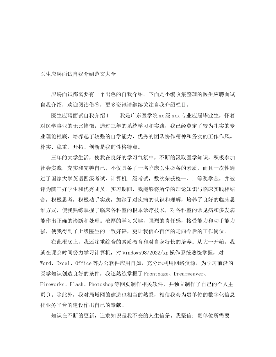 2023年医生应聘面试自我介绍大全.docx_第1页