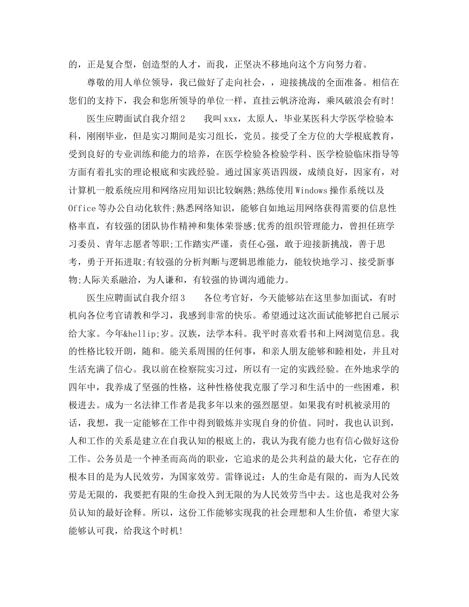 2023年医生应聘面试自我介绍大全.docx_第2页