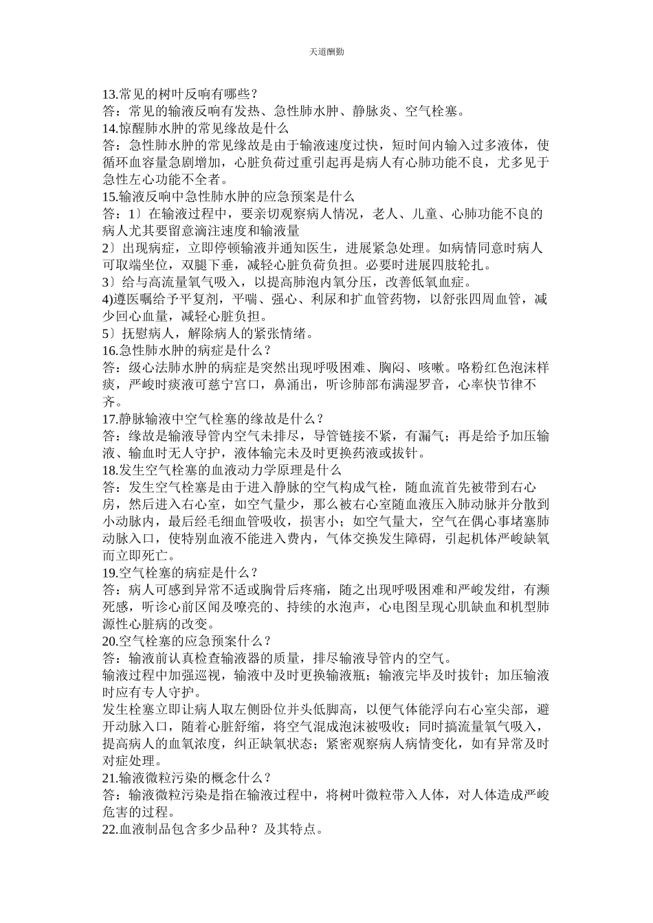 2023年医生招ۥ聘面试题.docx_第2页