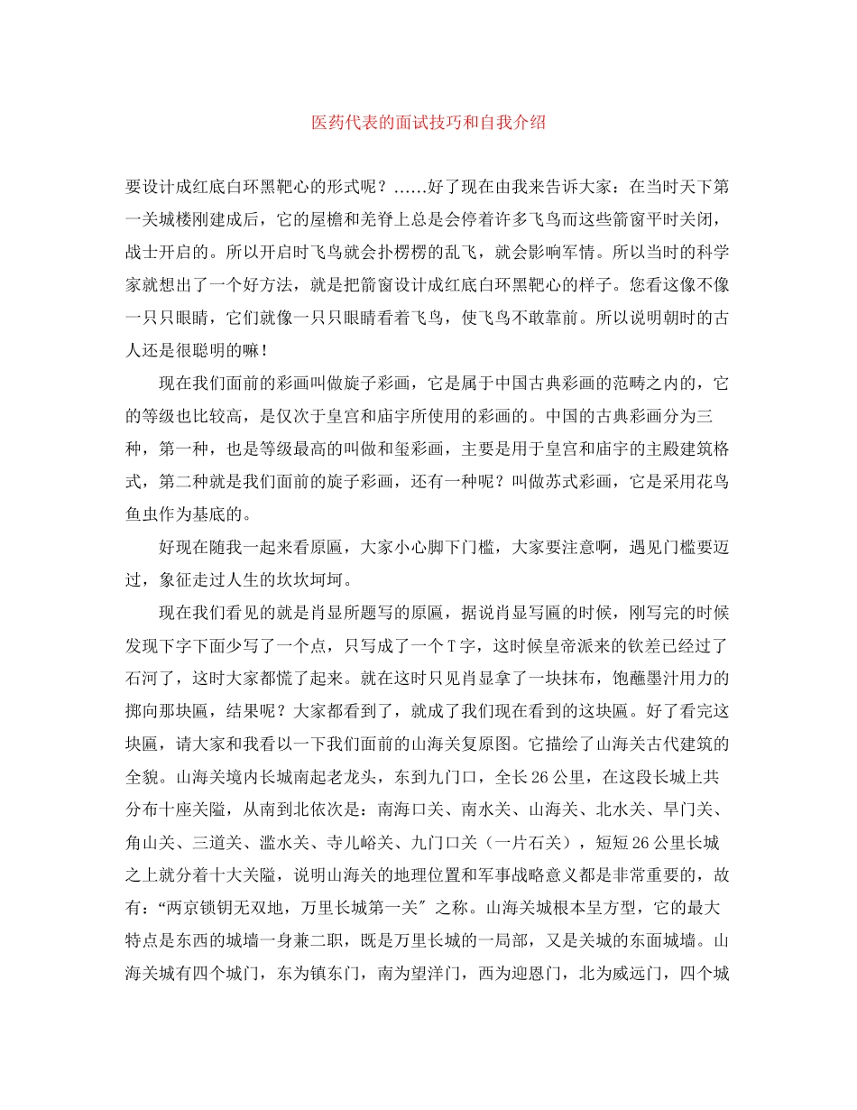 2023年医药代表的面试技巧和自我介绍.docx_第1页