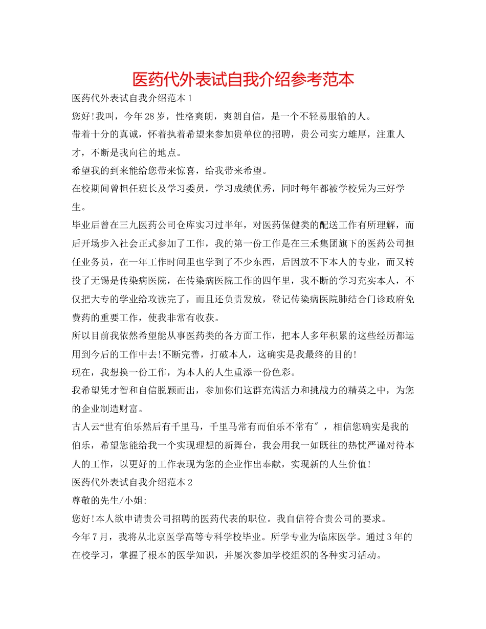 2023年医药代表面试自我介绍范本.docx_第1页