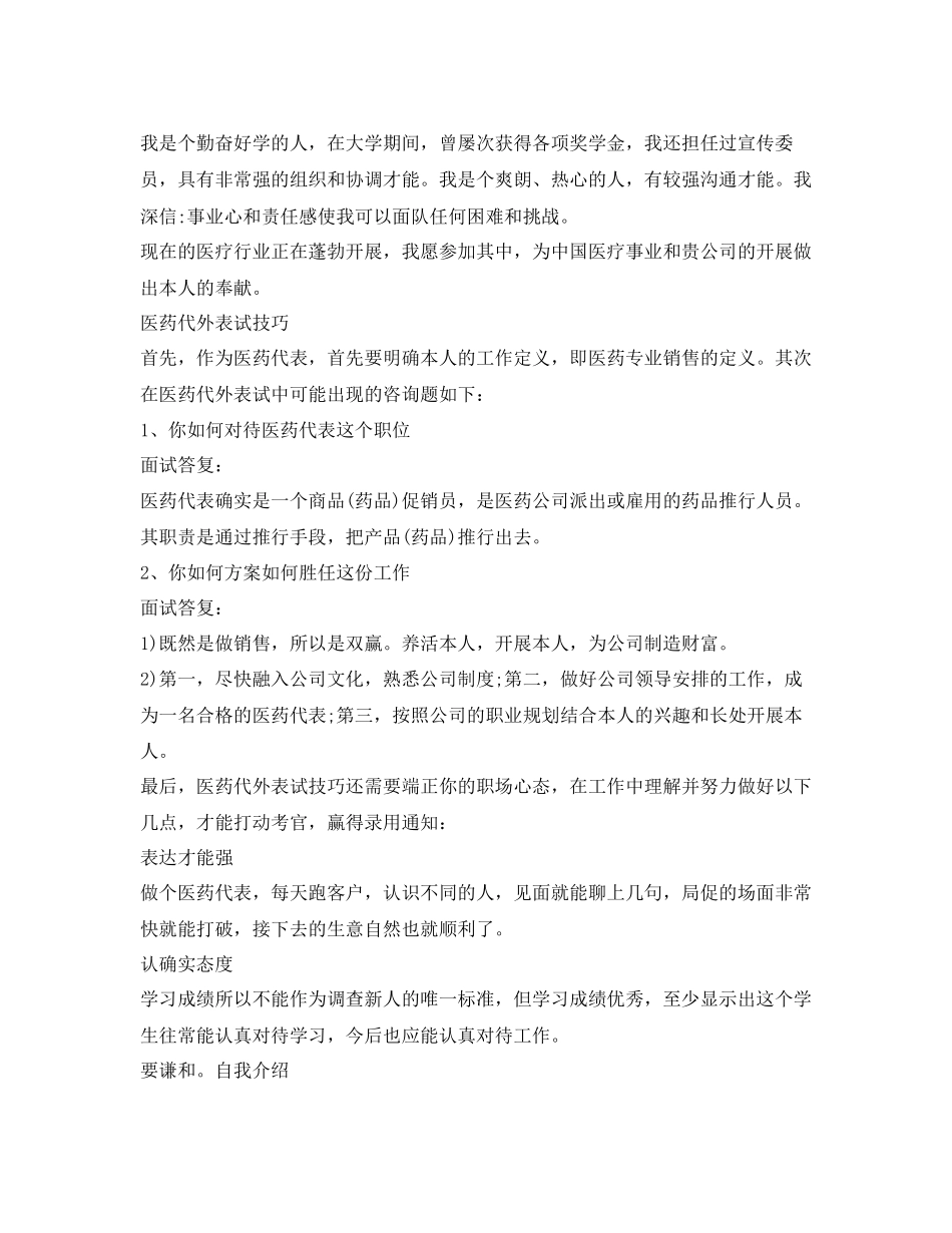 2023年医药代表面试自我介绍范本.docx_第2页