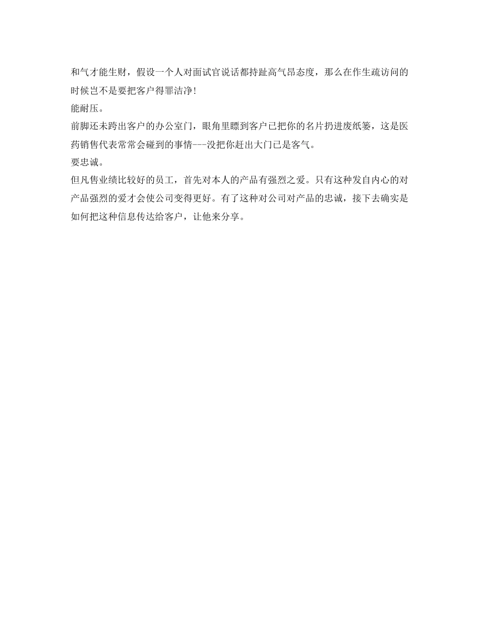 2023年医药代表面试自我介绍范本.docx_第3页