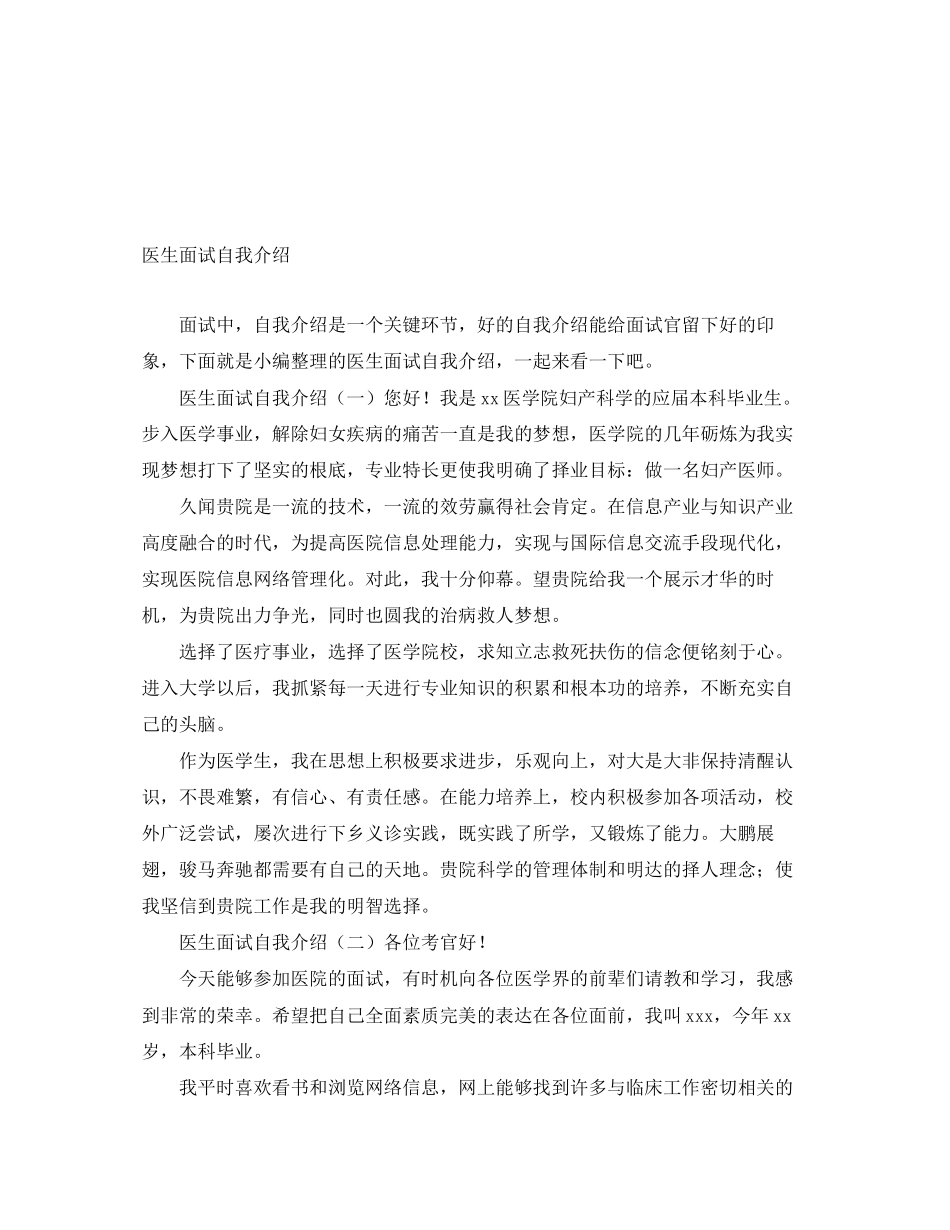 2023年医生面试自我介绍.docx_第1页