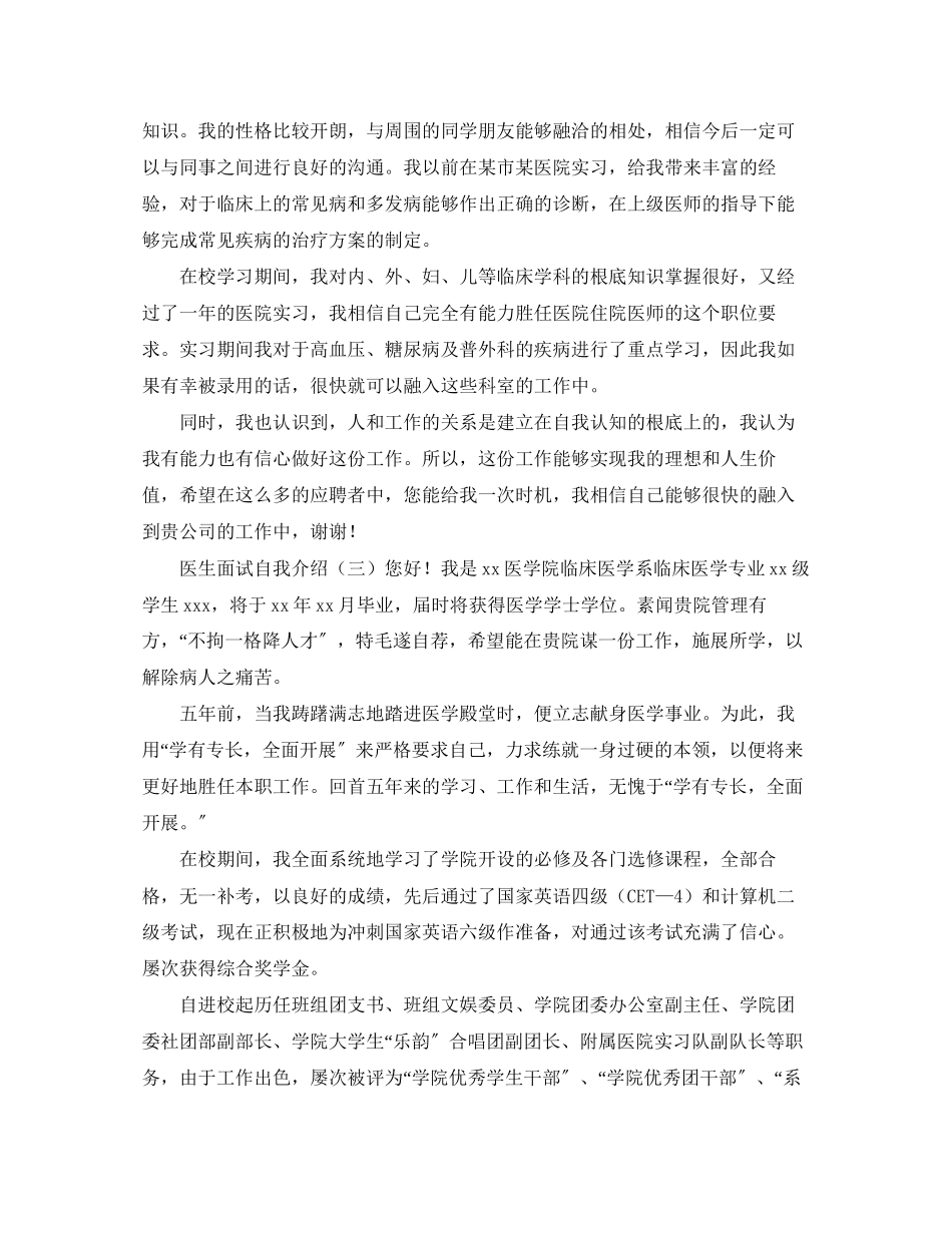 2023年医生面试自我介绍.docx_第2页