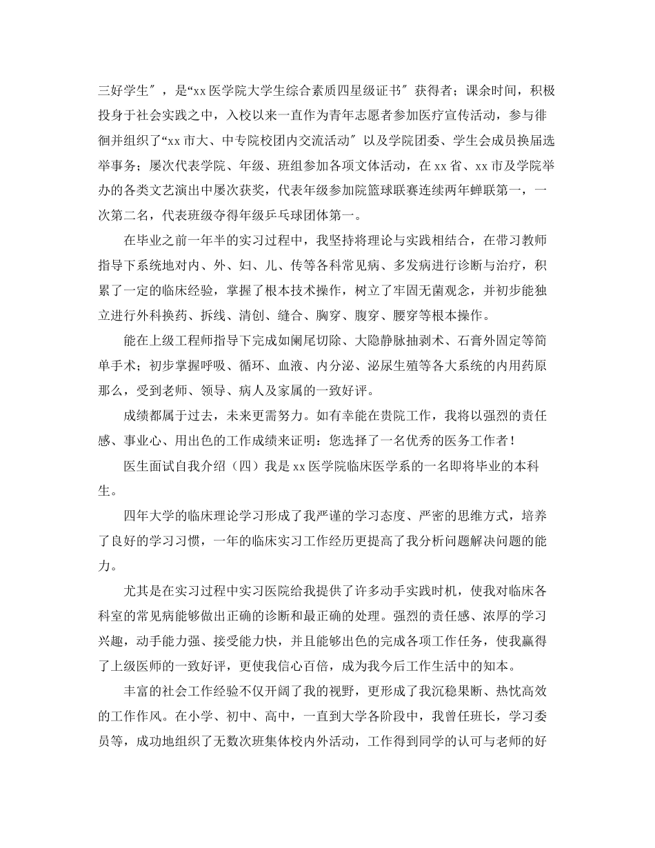 2023年医生面试自我介绍.docx_第3页