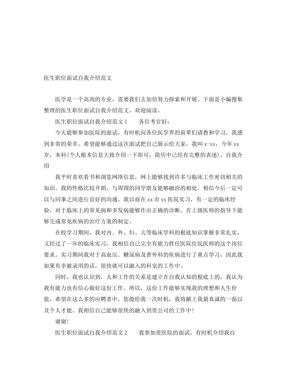 2023年医生职位面试自我介绍.docx_第1页