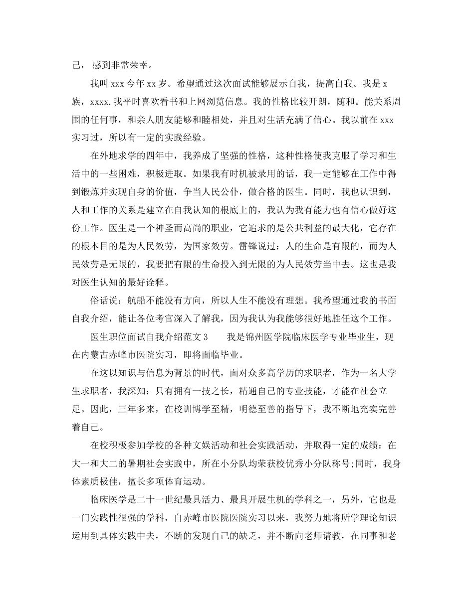 2023年医生职位面试自我介绍.docx_第2页