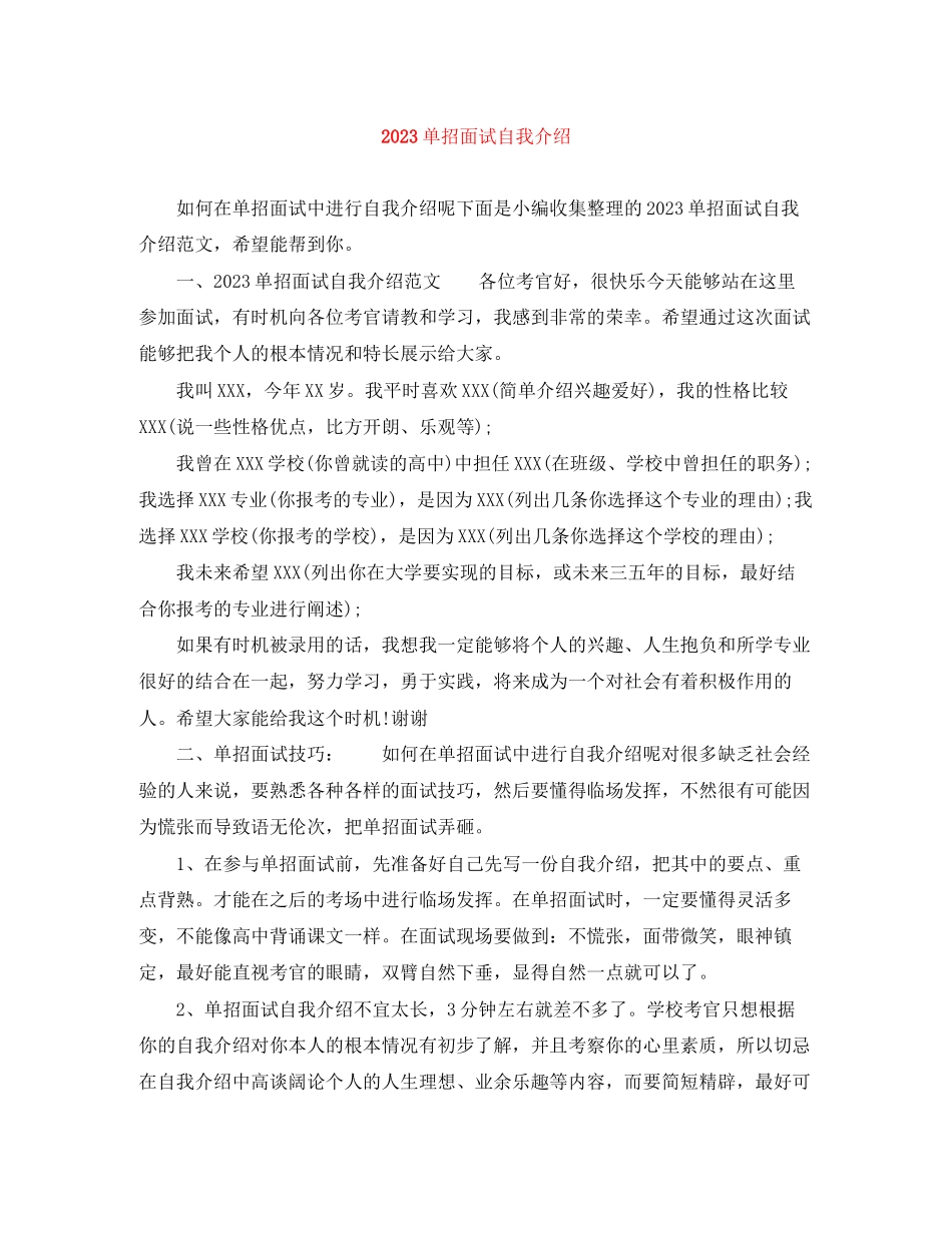 2023年单招面试自我介绍2.docx_第1页