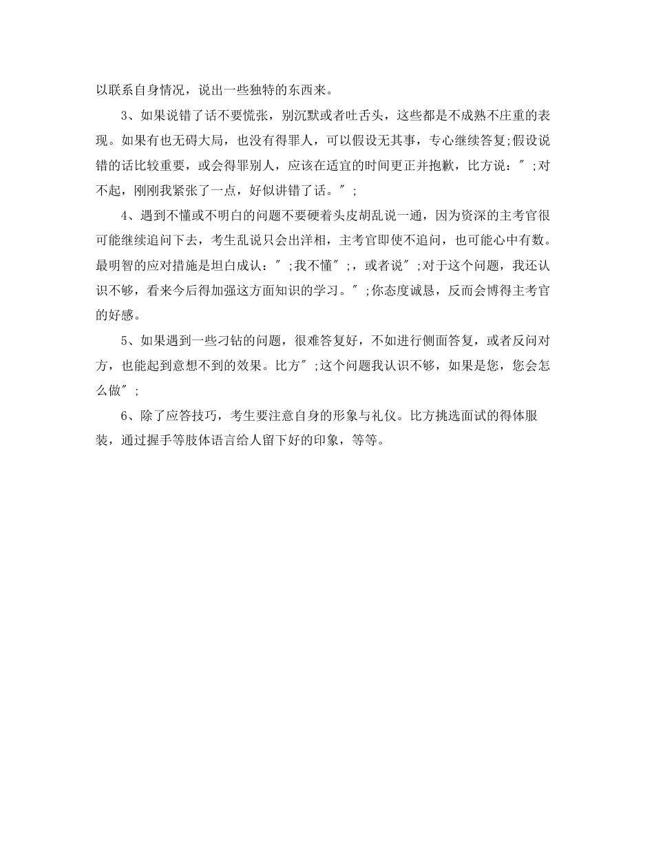 2023年单招面试自我介绍2.docx_第2页