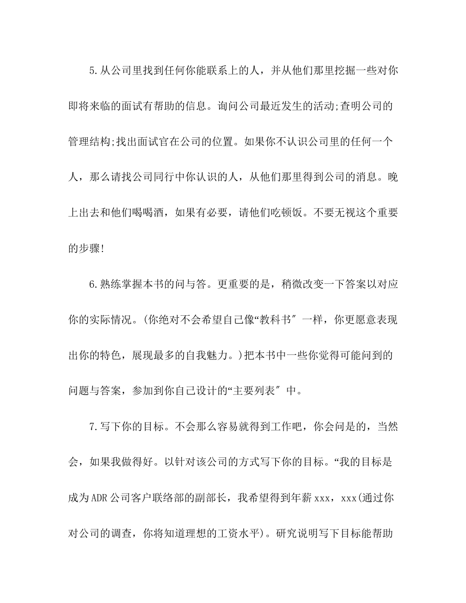 2023年十种技巧教你抓住面试机会.docx_第2页