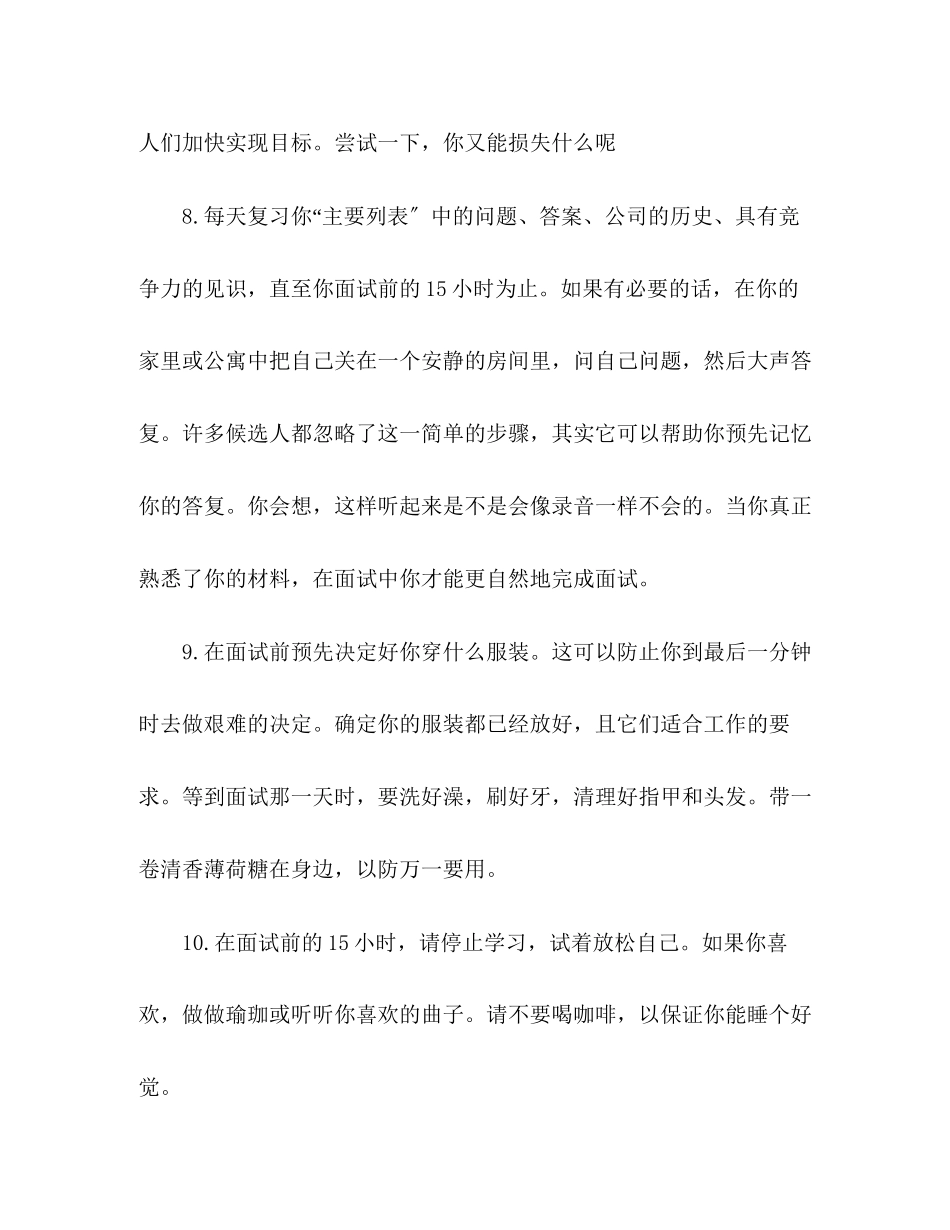 2023年十种技巧教你抓住面试机会.docx_第3页