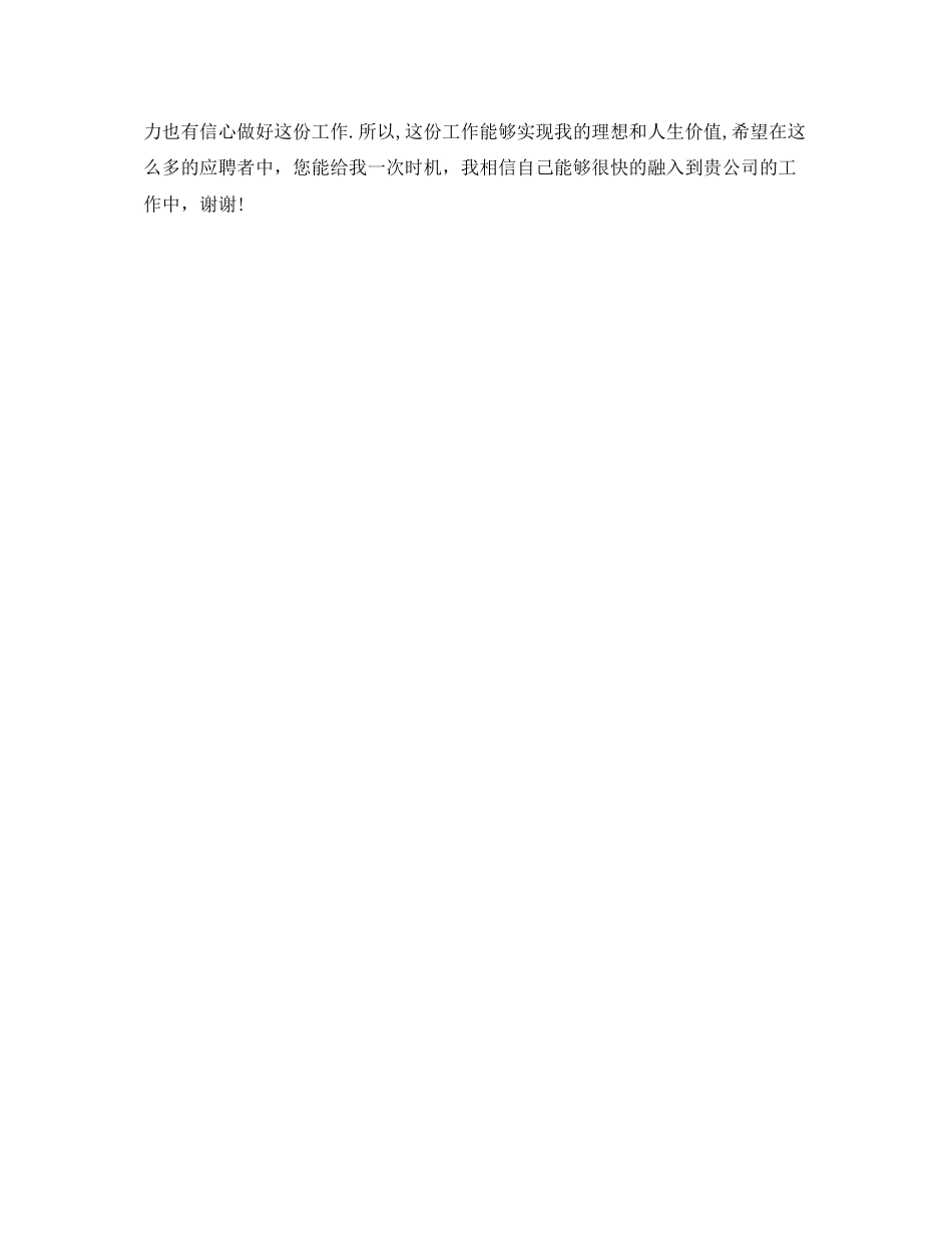 2023年医院面试自我介绍范例.docx_第2页