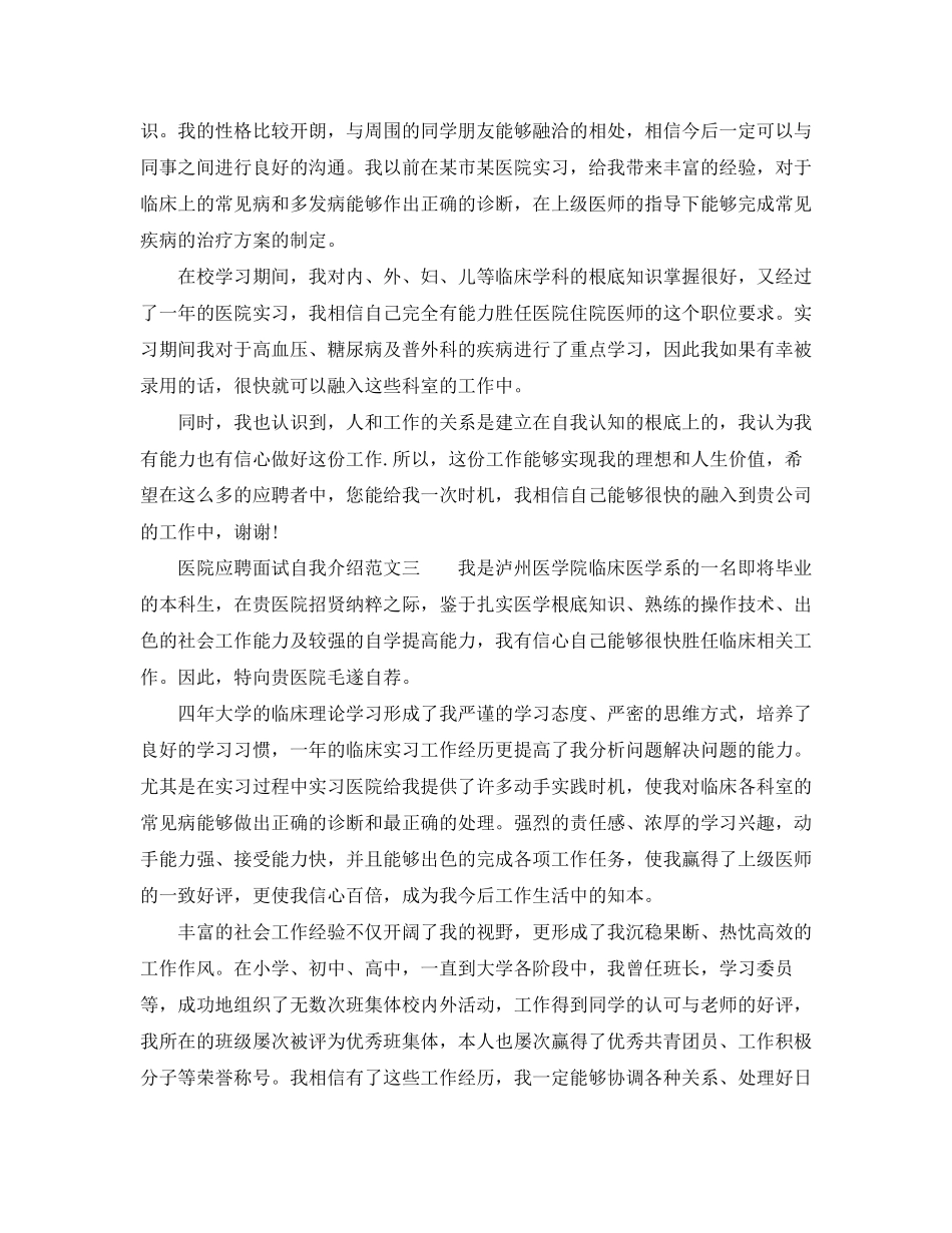 2023年医院应聘面试自我介绍精编.docx_第2页