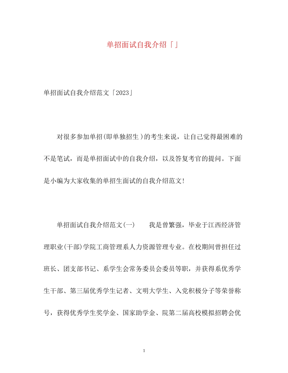 2023年单招面试自我介绍「」2.docx_第1页