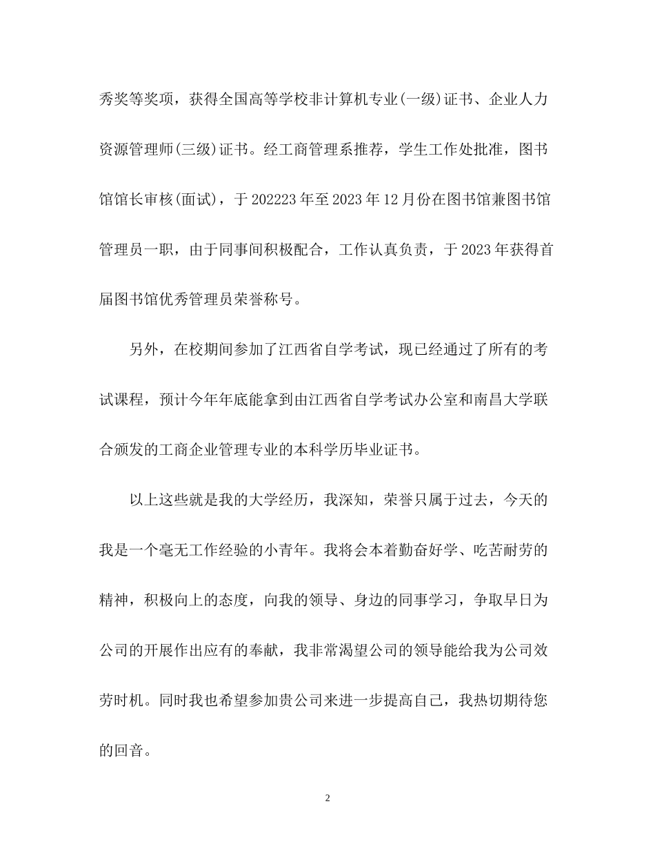 2023年单招面试自我介绍「」2.docx_第2页