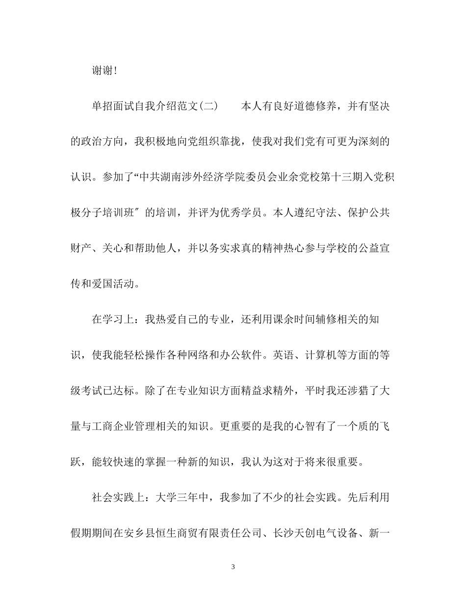 2023年单招面试自我介绍「」2.docx_第3页