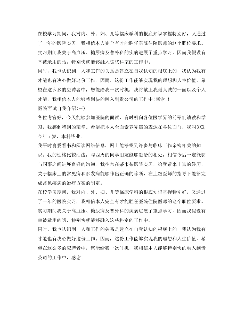 2023年医院面试自我介绍范文.docx_第2页