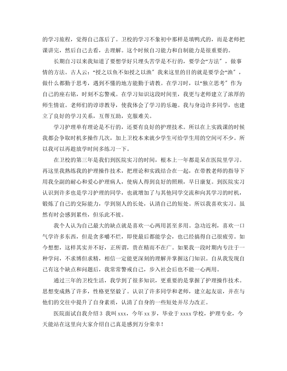 2023年医院面试自我介绍.docx_第2页