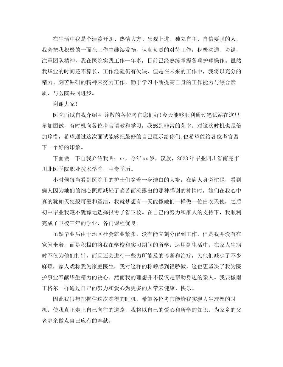 2023年医院面试自我介绍.docx_第3页