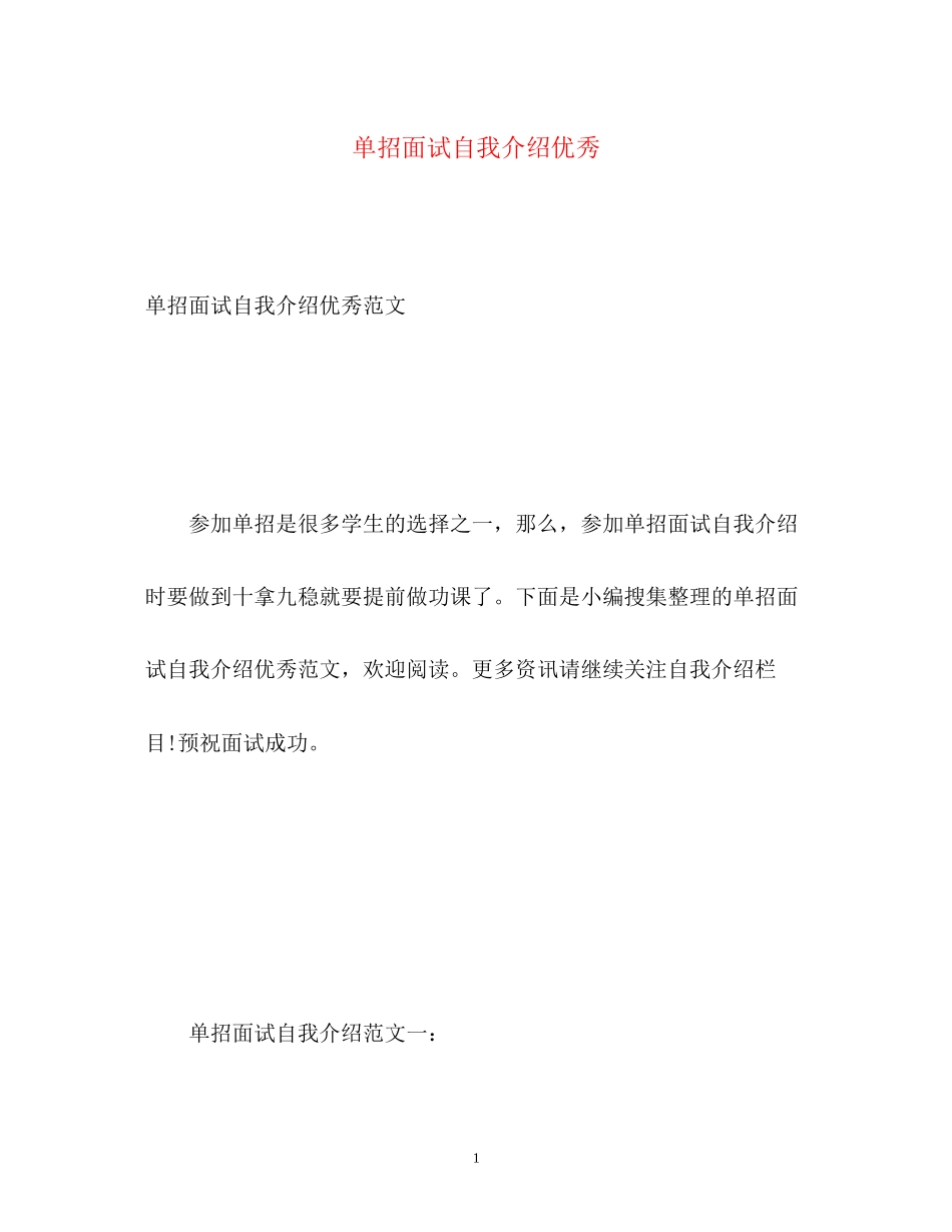 2023年单招面试自我介绍优秀.docx_第1页