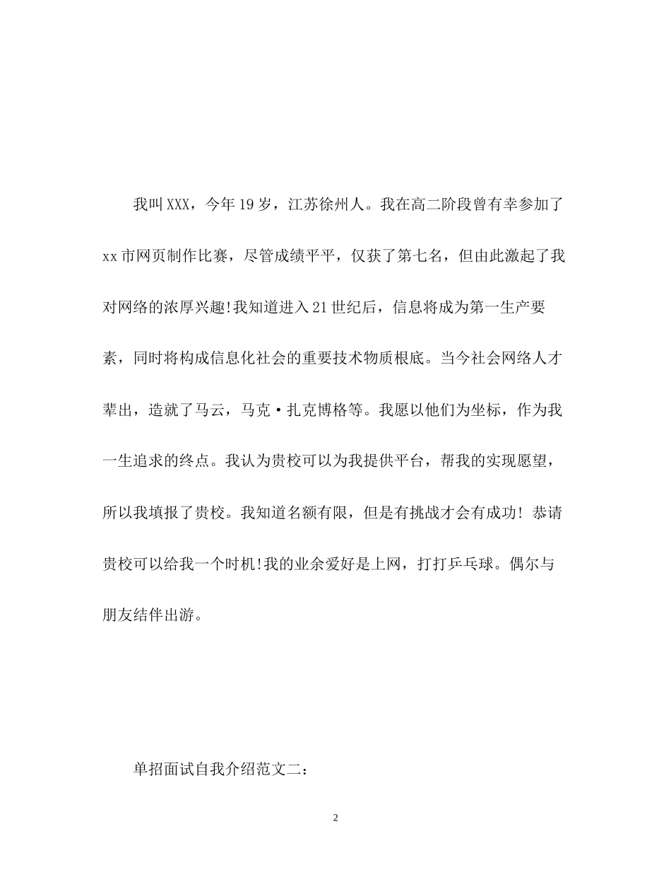 2023年单招面试自我介绍优秀.docx_第2页