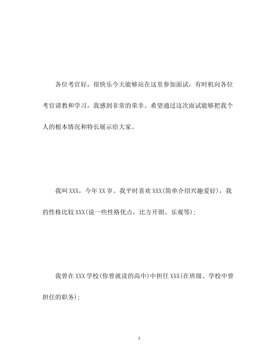 2023年单招面试自我介绍优秀.docx_第3页