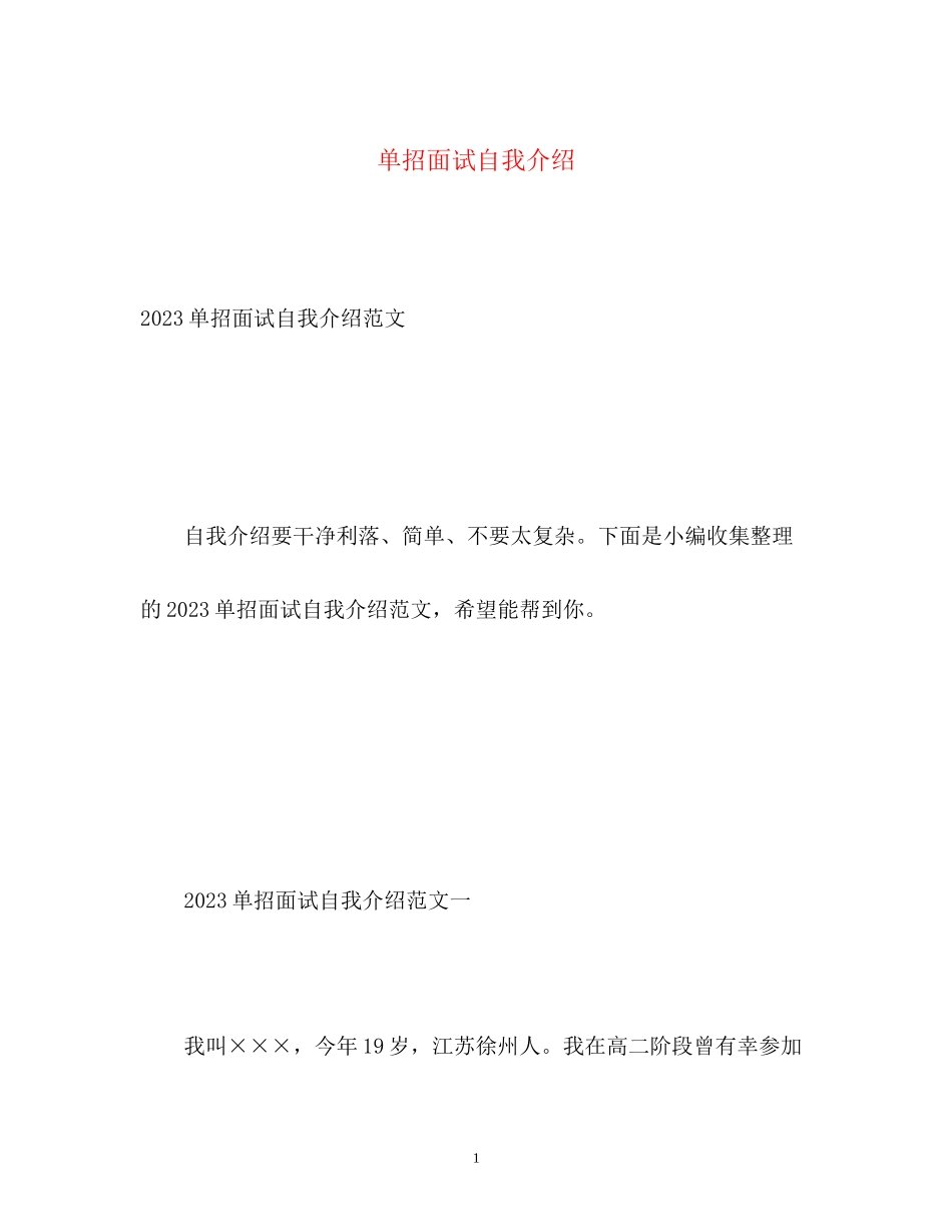 2023年单招面试自我介绍222.docx_第1页