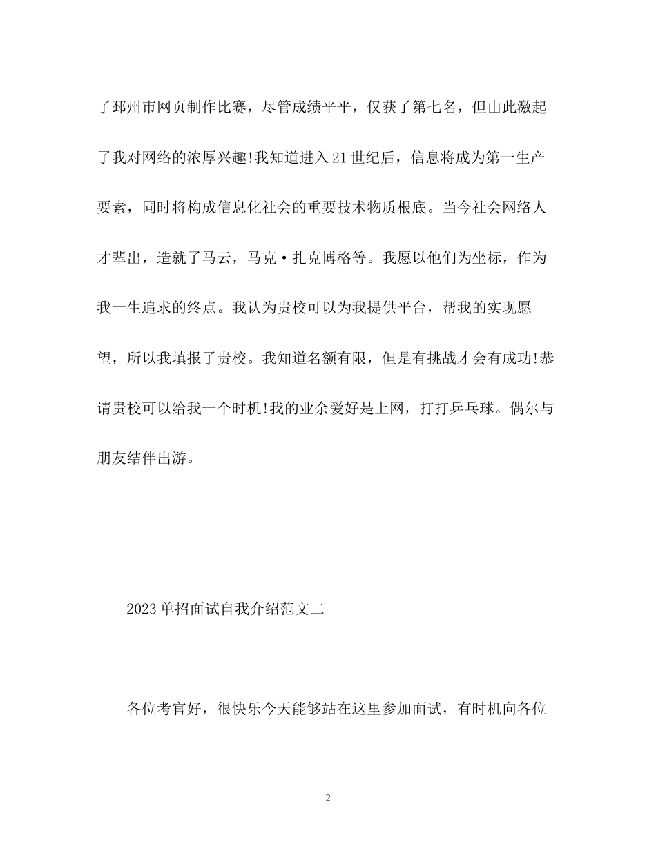 2023年单招面试自我介绍222.docx_第2页