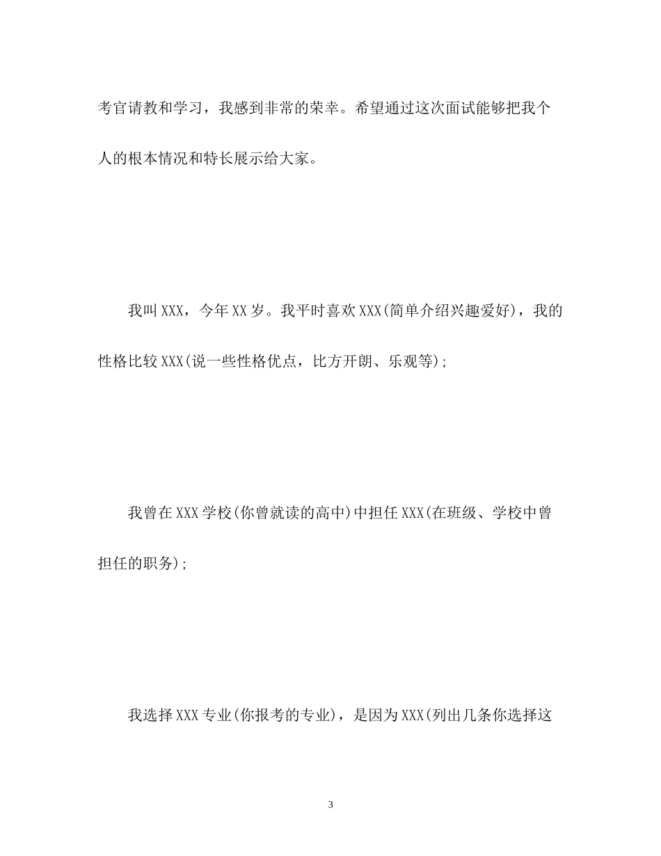 2023年单招面试自我介绍222.docx_第3页