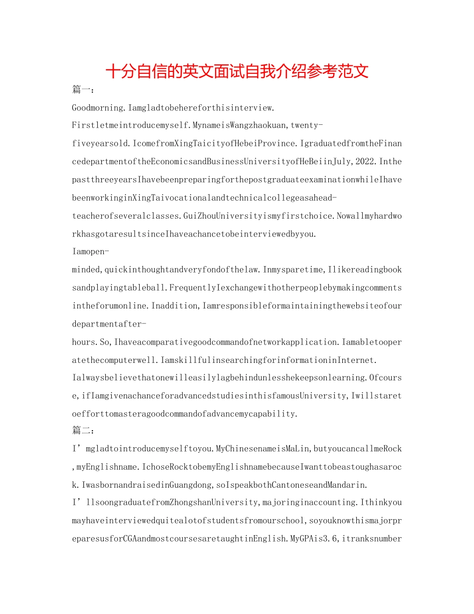 2023年十分自信的英文面试自我介绍范文.docx_第1页
