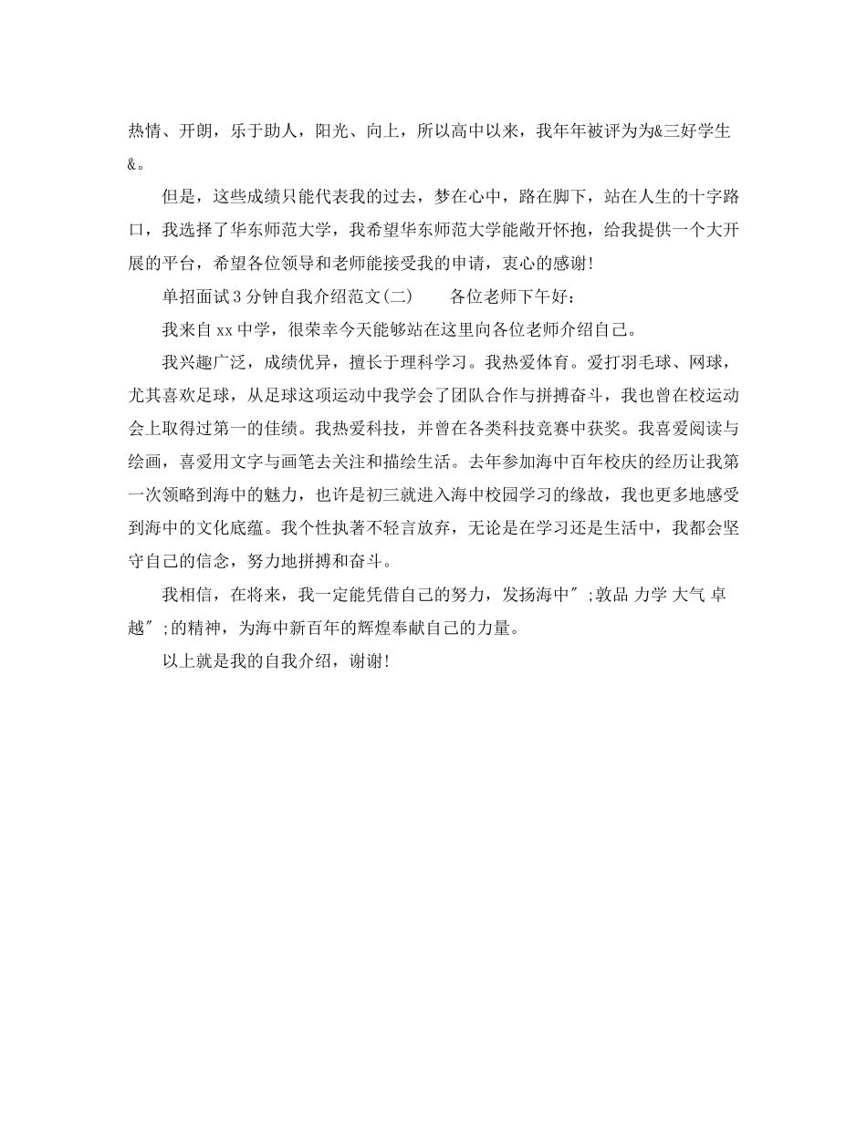 2023年单招面试3分钟自我介绍.docx_第2页