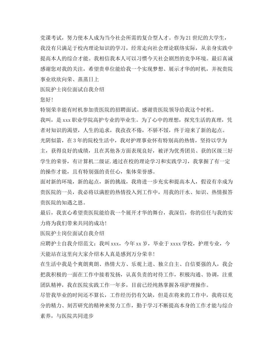 2023年医院护士岗位面试自我介绍.docx_第2页