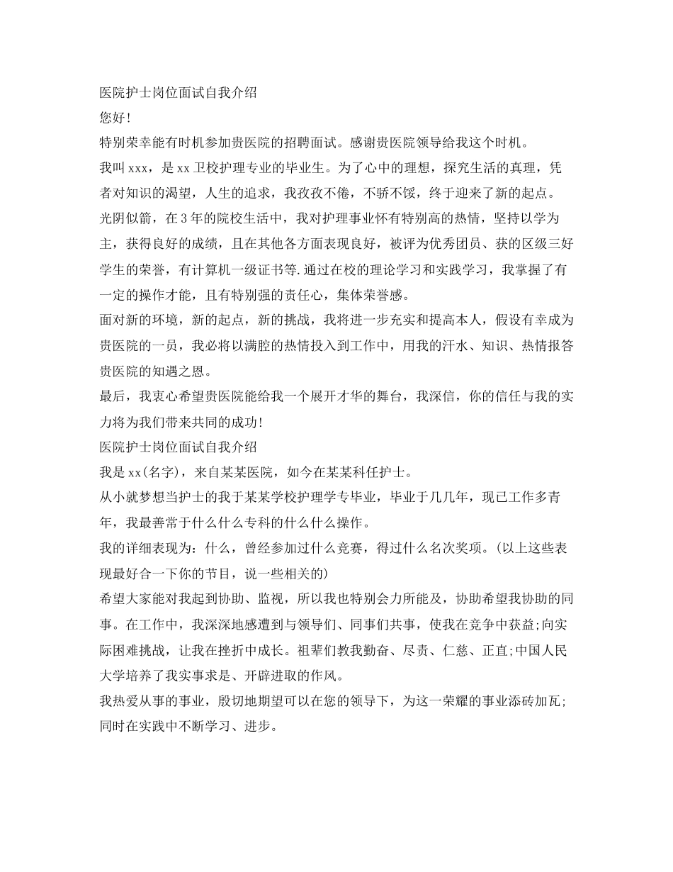 2023年医院护士岗位面试自我介绍.docx_第3页