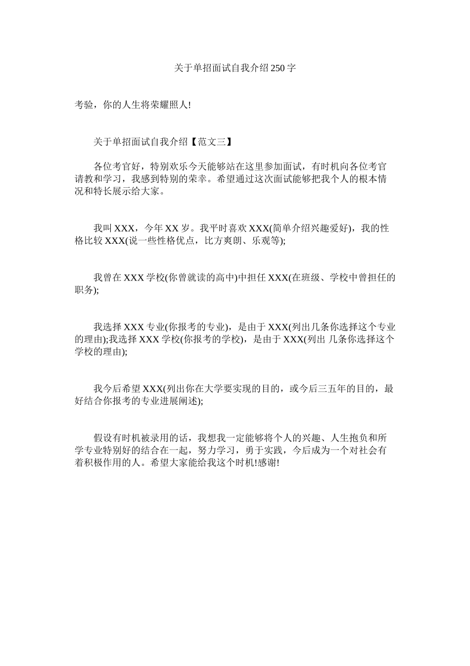 2023年单招面试自我介绍250字.docx_第1页