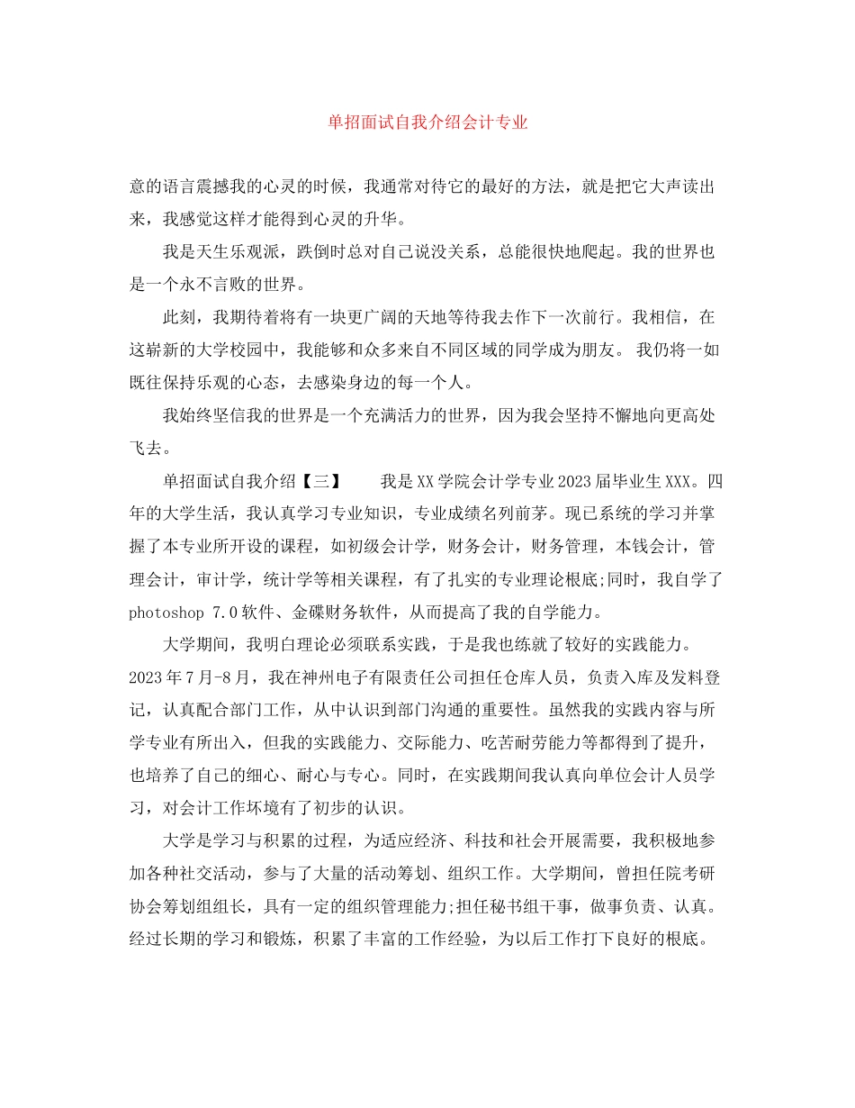 2023年单招面试自我介绍会计专业.docx_第1页