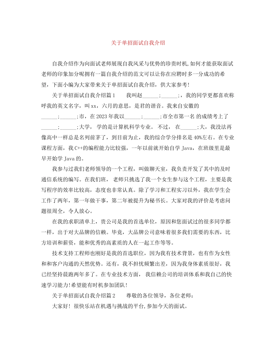 2023年单招面试自我介绍.docx_第1页