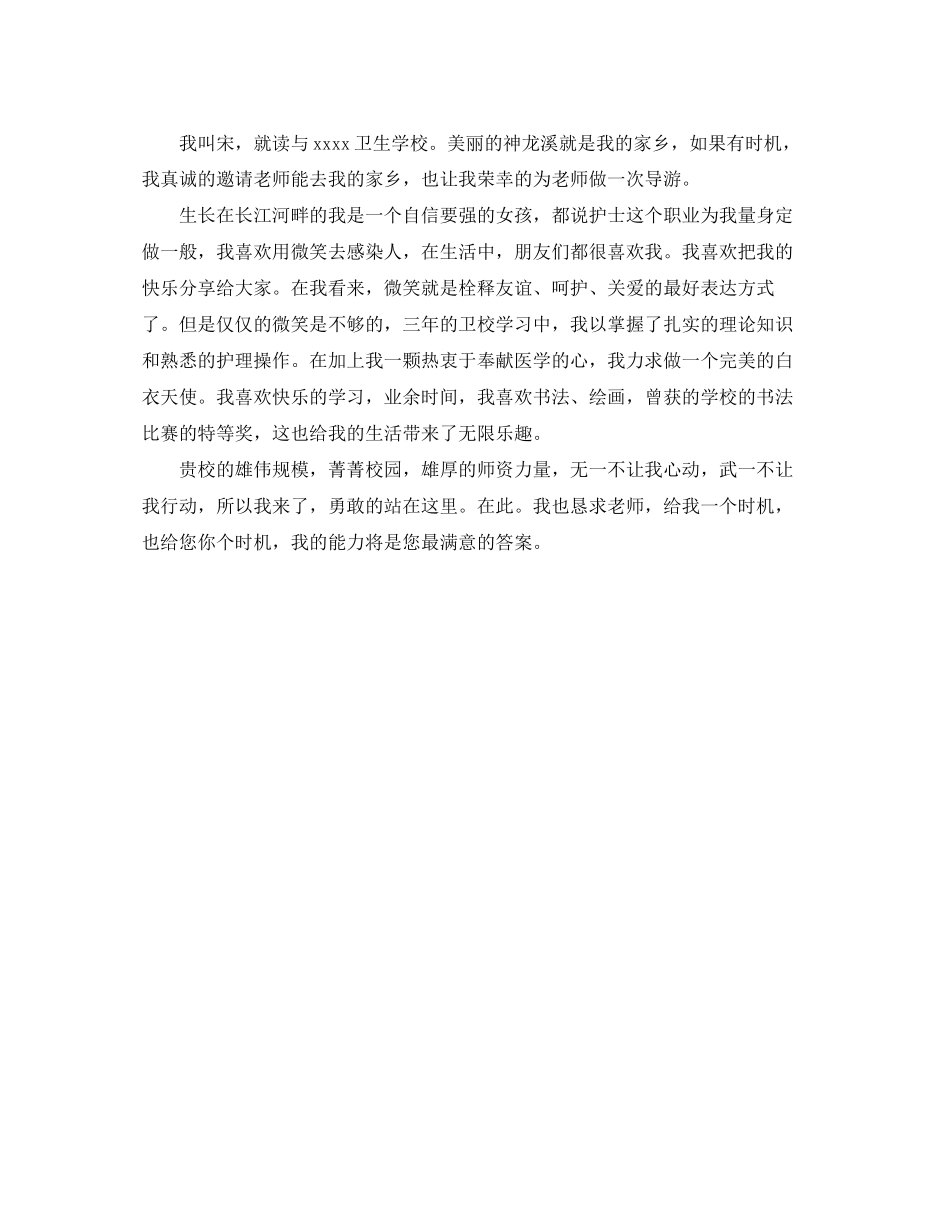 2023年单招面试自我介绍.docx_第2页