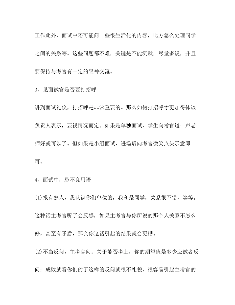 2023年单招面试技巧和注意事项.docx_第2页