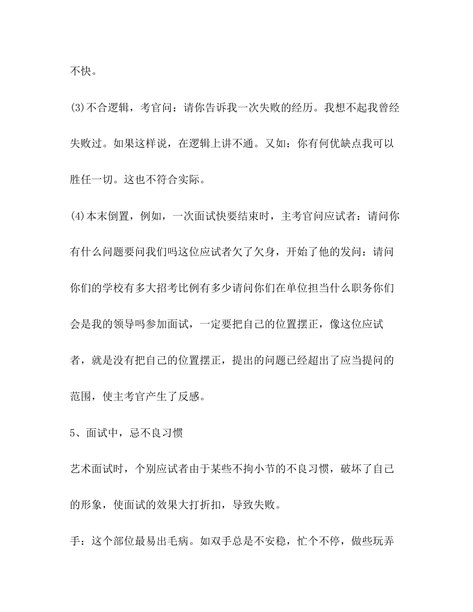 2023年单招面试技巧和注意事项.docx_第3页