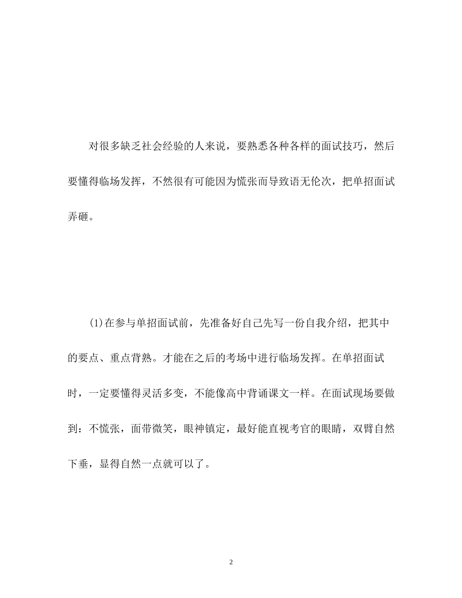 2023年单招面试中自我介绍技巧与.docx_第2页