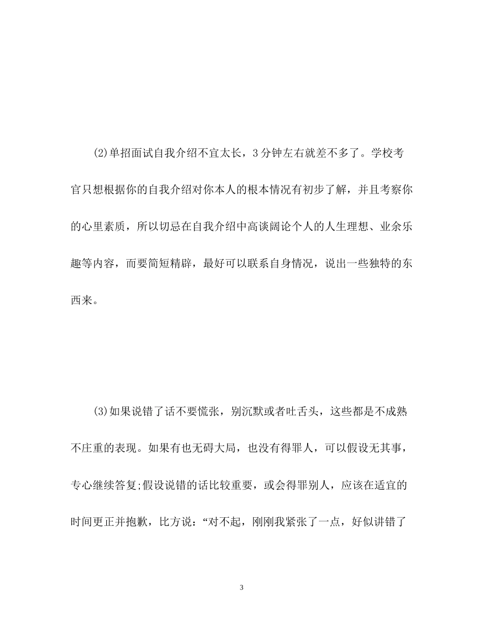 2023年单招面试中自我介绍技巧与.docx_第3页